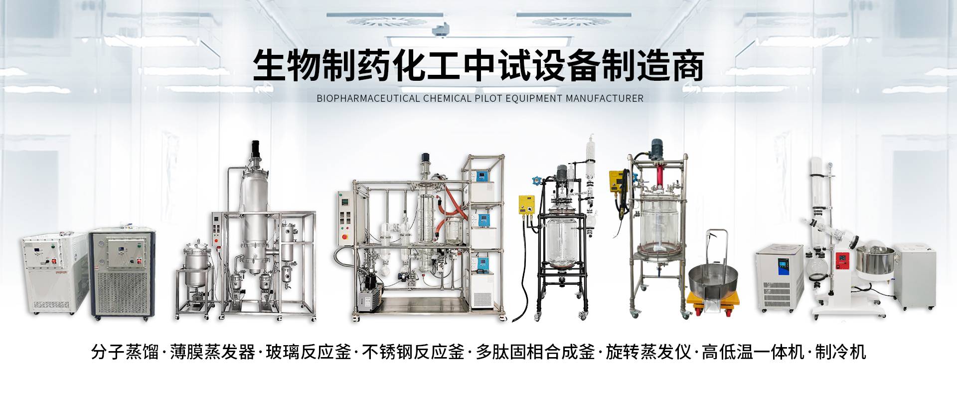 生物制藥設(shè)備供應(yīng)商